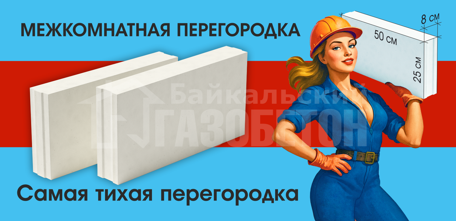 Перегородочная плита, Улан-Удэ!