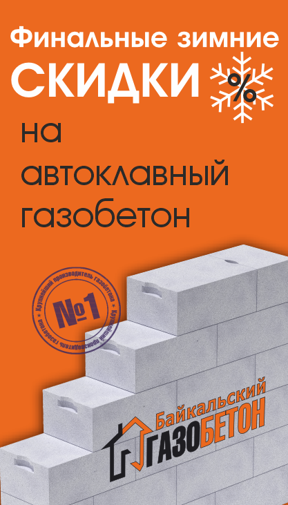 Финальные зимние скидки, Улан-Удэ Финальные зимние скидки, Улан-Удэ